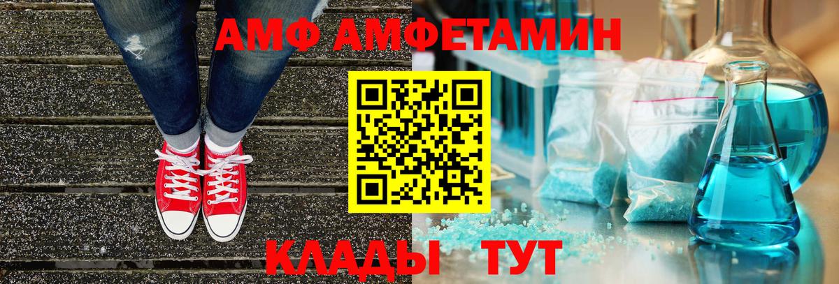 Amphetamine Розовый  АМФ  Алексеевка  Вход с VPN 