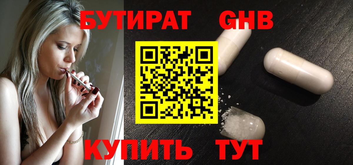 Бутират бутик  БУТИРАТ  Алексеевка  Вход с VPN 