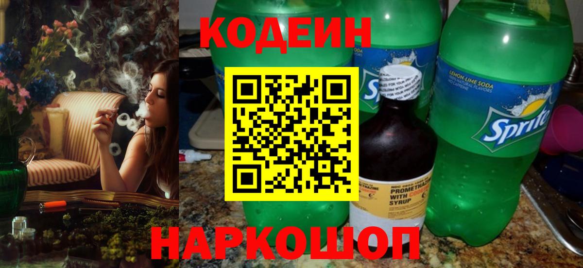 Кодеин Purple Drank  Вход с VPN  Алексеевка 