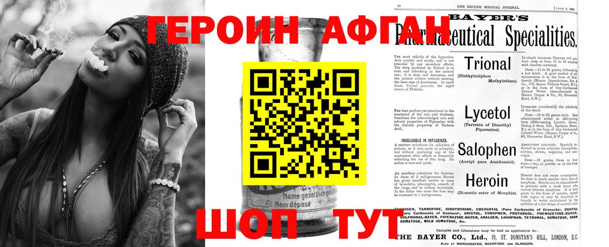 Героин  Героин афганец  Вход с VPN  Алексеевка 