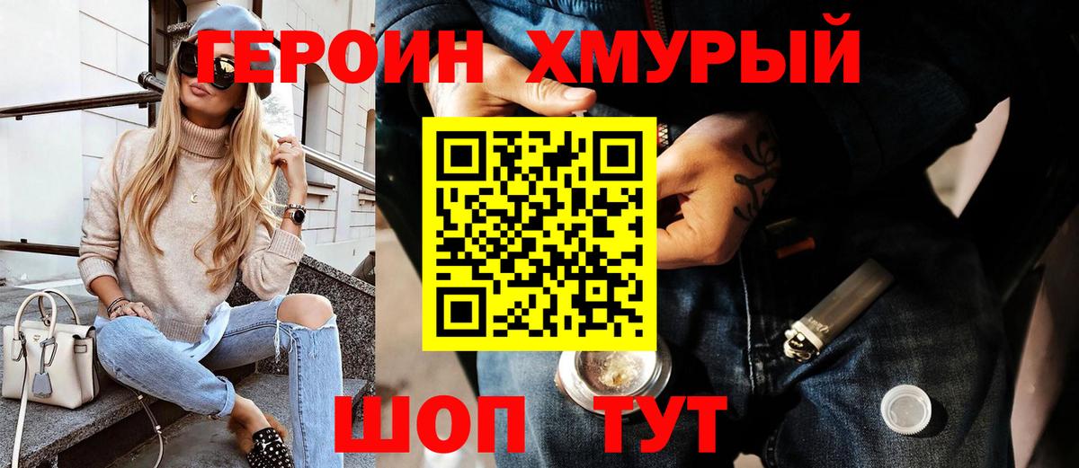 ГЕРОИН хмурый Алексеевка